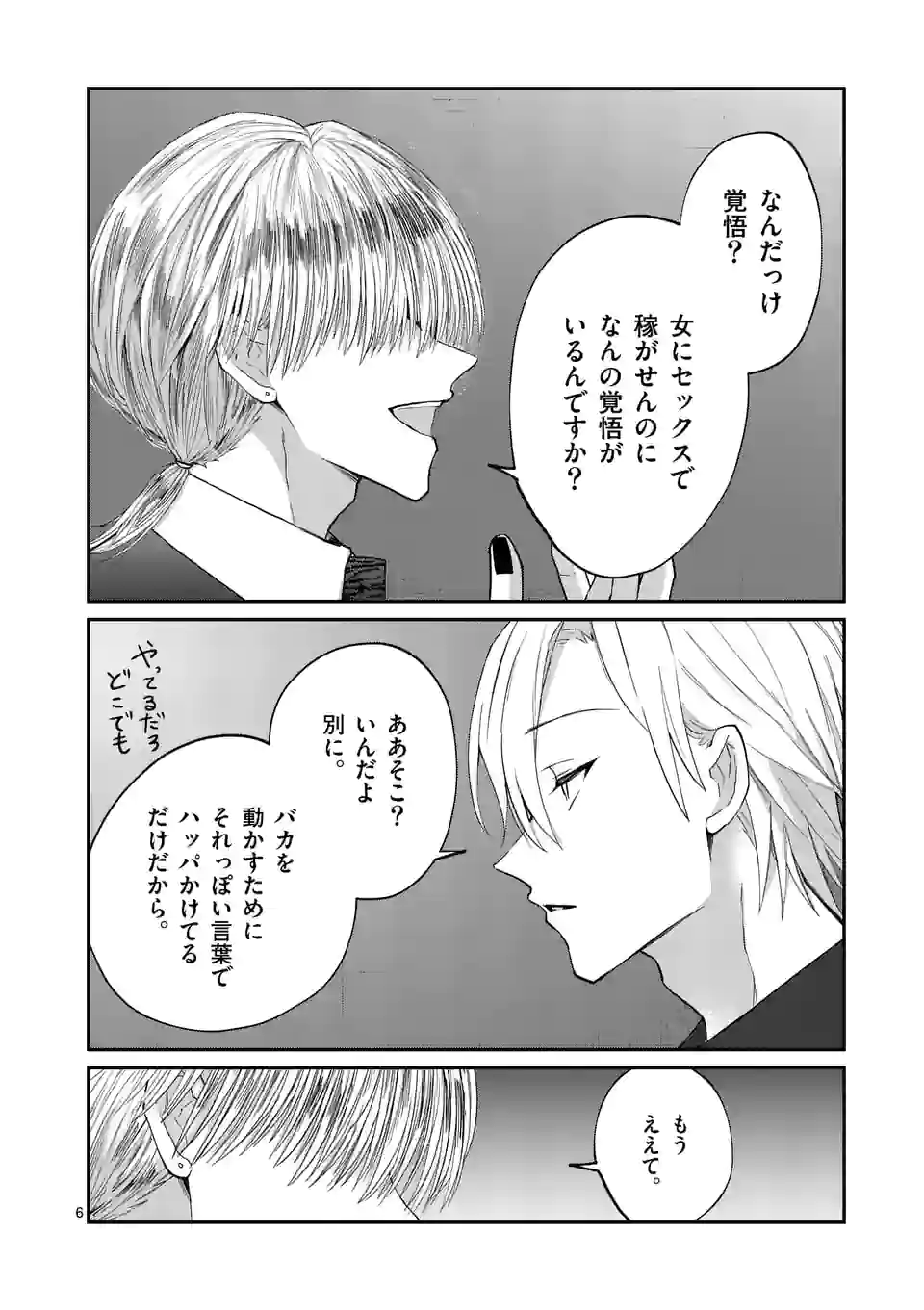 ヒマチの嬢王 - 第169話 - Page 6