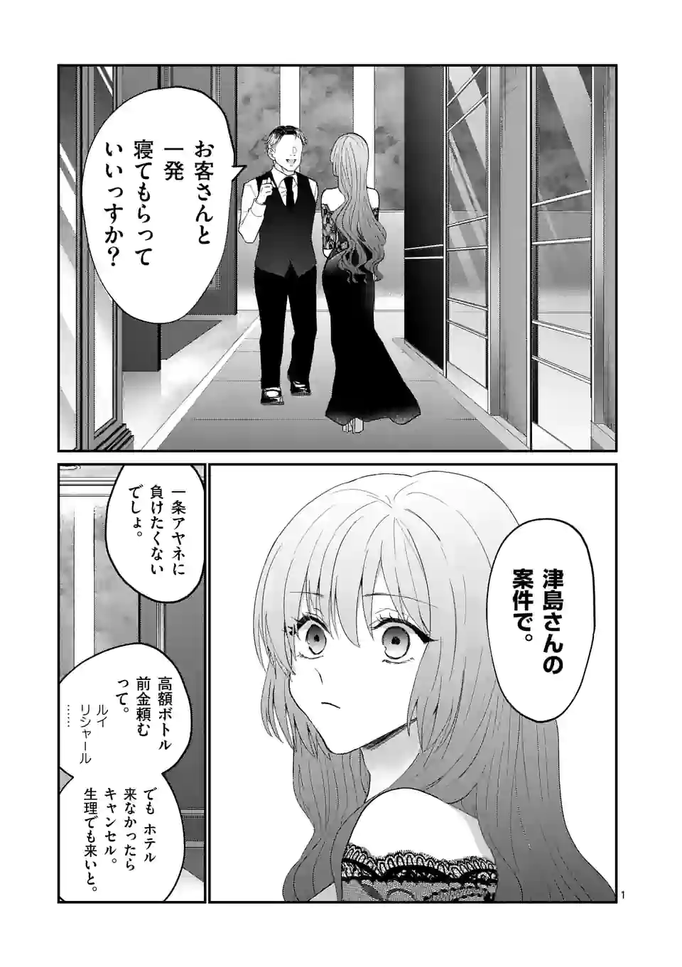 ヒマチの嬢王 - 第170話 - Page 1