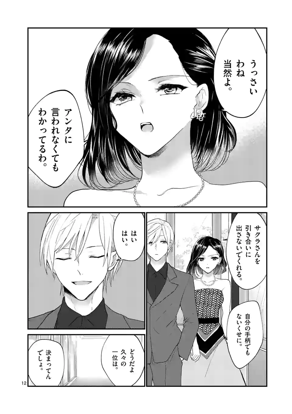 ヒマチの嬢王 - 第170話 - Page 12