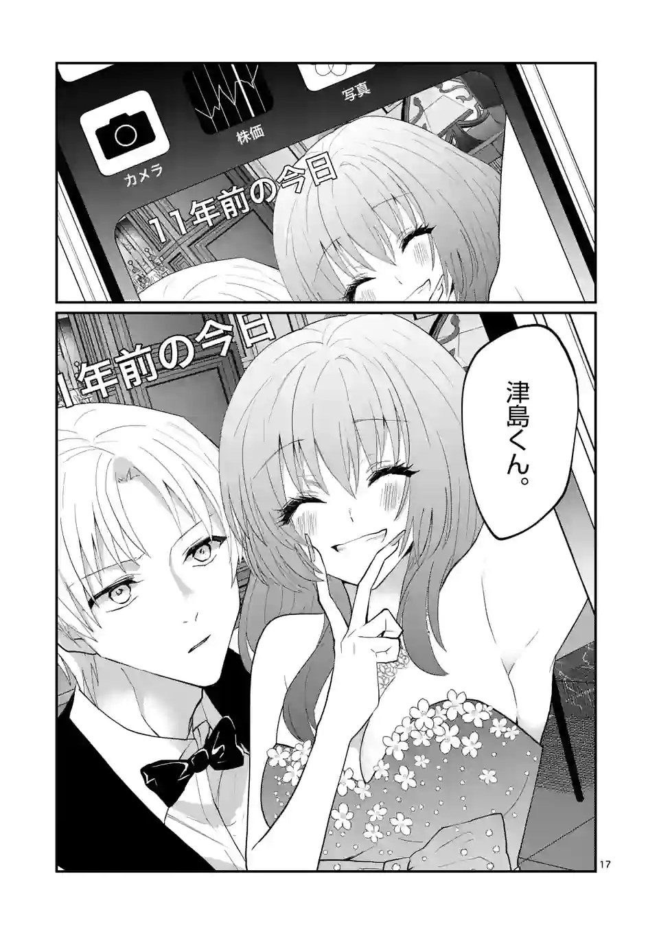 ヒマチの嬢王 - 第170話 - Page 17