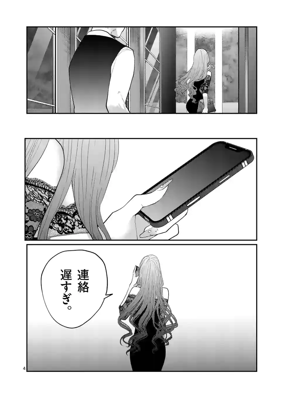 ヒマチの嬢王 - 第170話 - Page 4