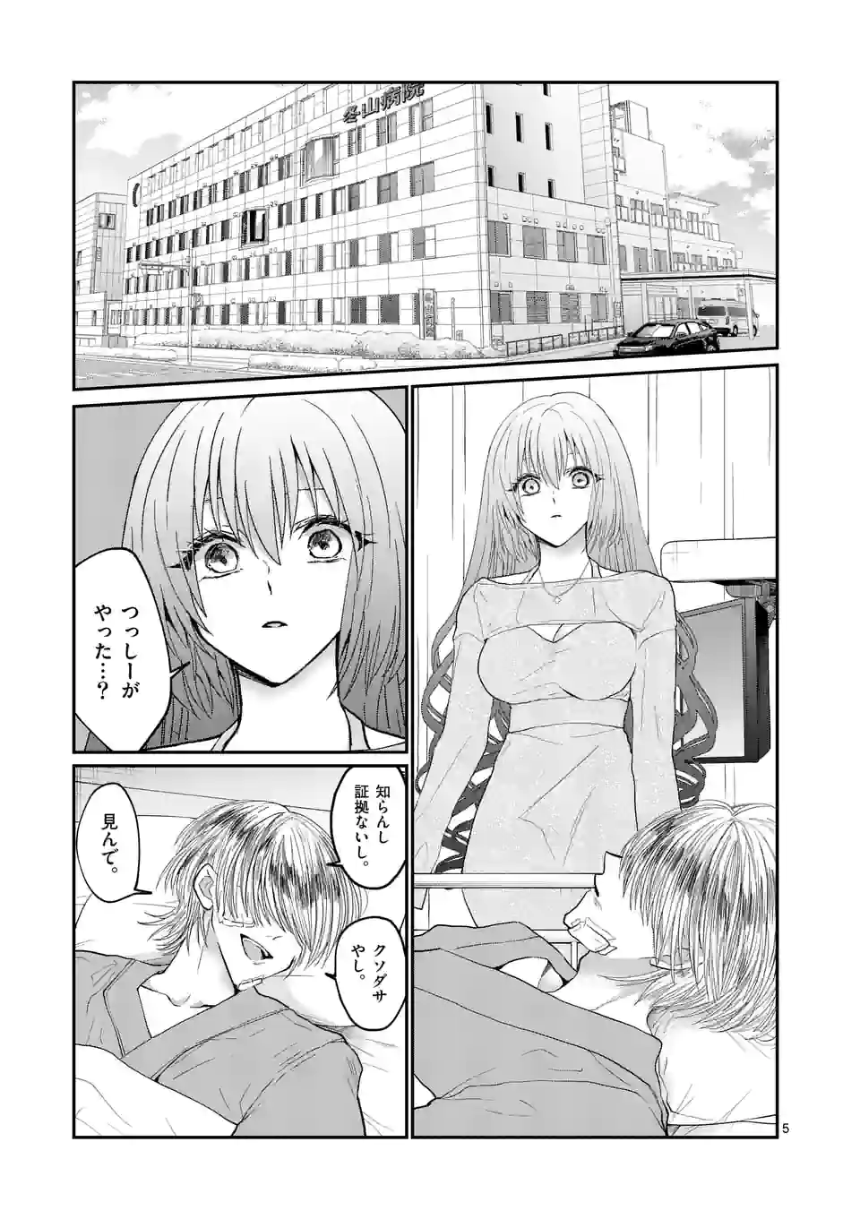 ヒマチの嬢王 - 第170話 - Page 5