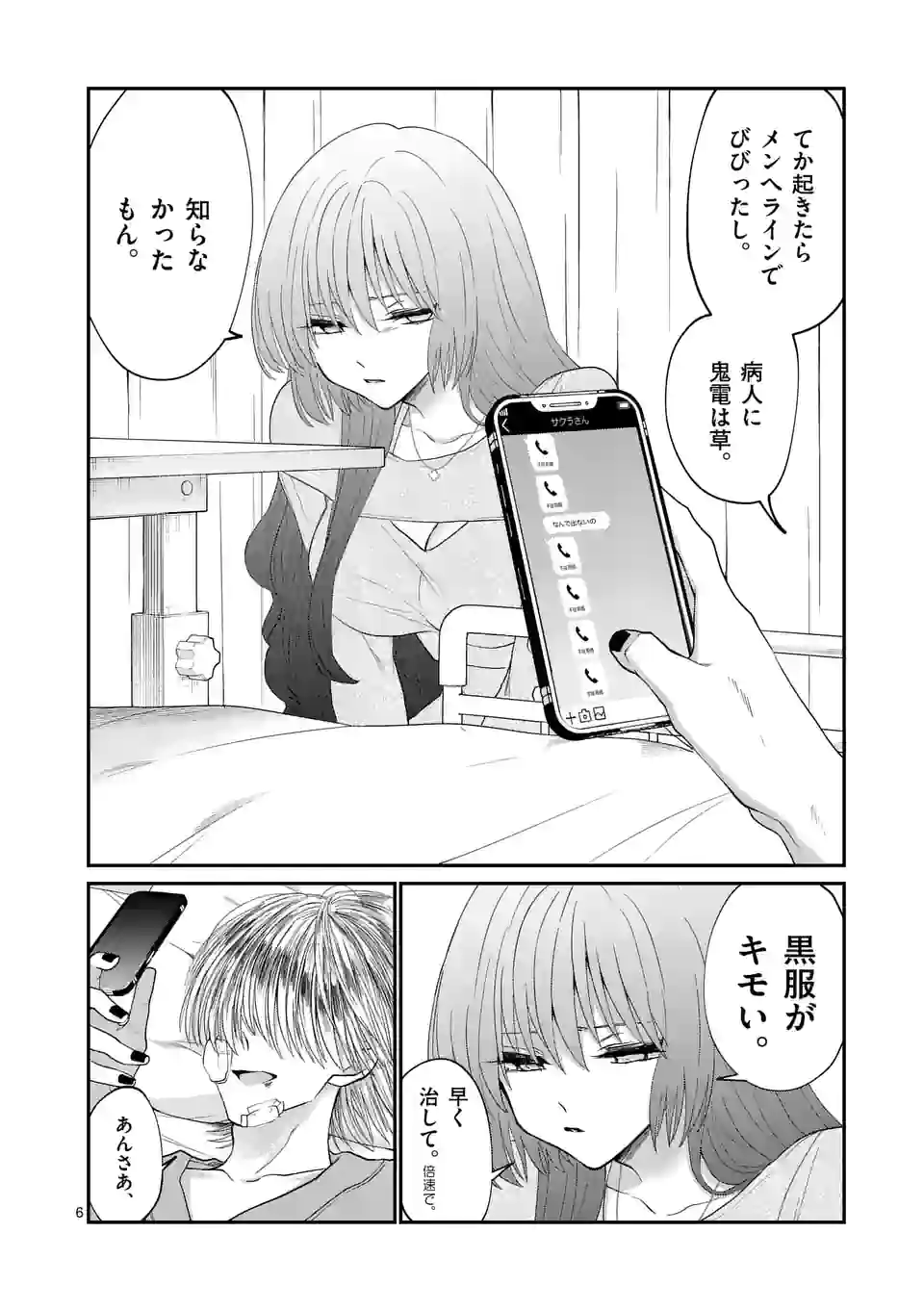 ヒマチの嬢王 - 第170話 - Page 6