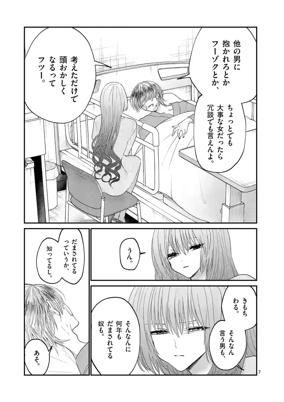 ヒマチの嬢王 - 第170話 - Page 7