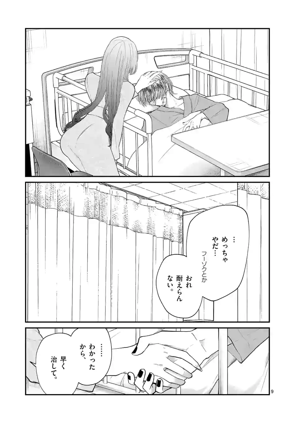 ヒマチの嬢王 - 第170話 - Page 9