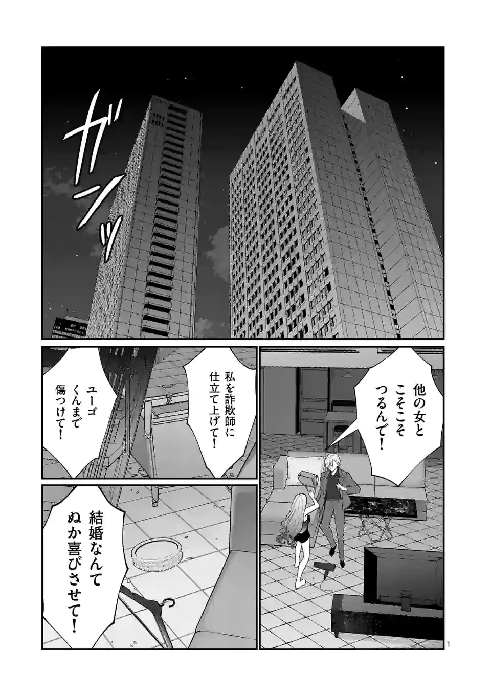 ヒマチの嬢王 - 第172話 - Page 1