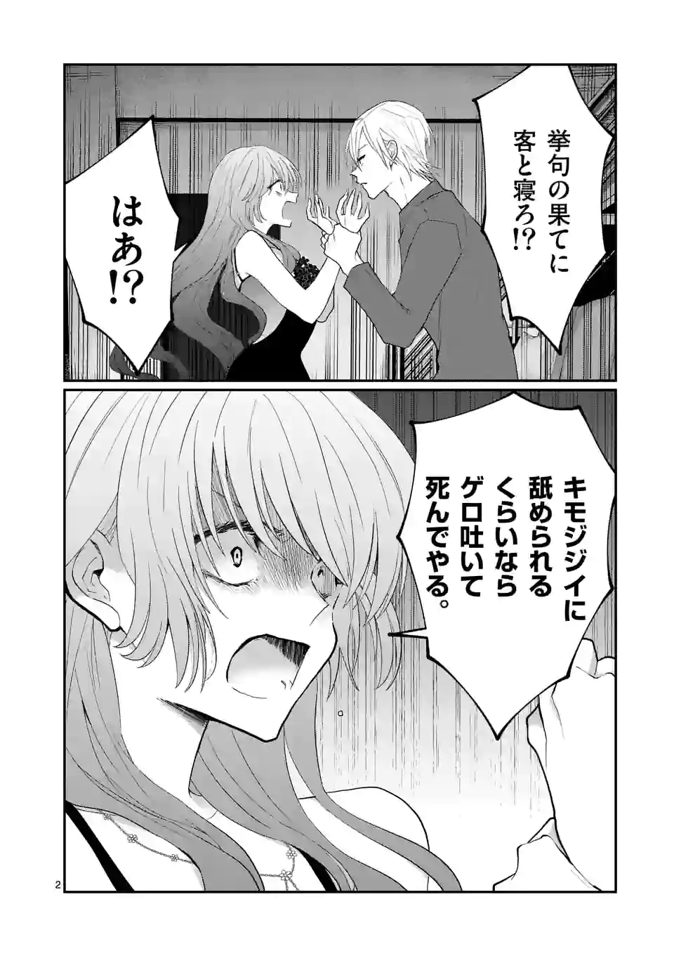 ヒマチの嬢王 - 第172話 - Page 2