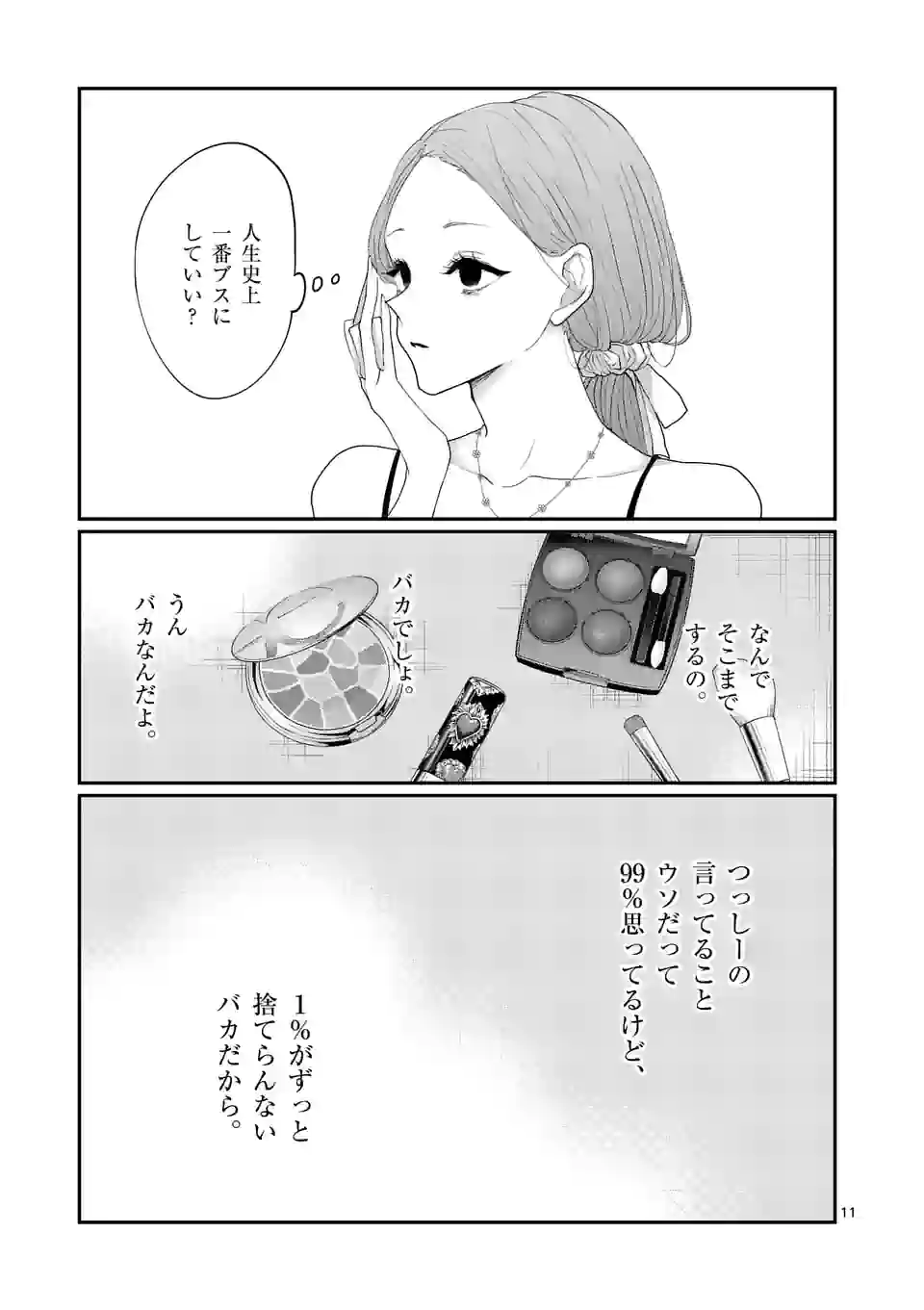 ヒマチの嬢王 - 第172話 - Page 11