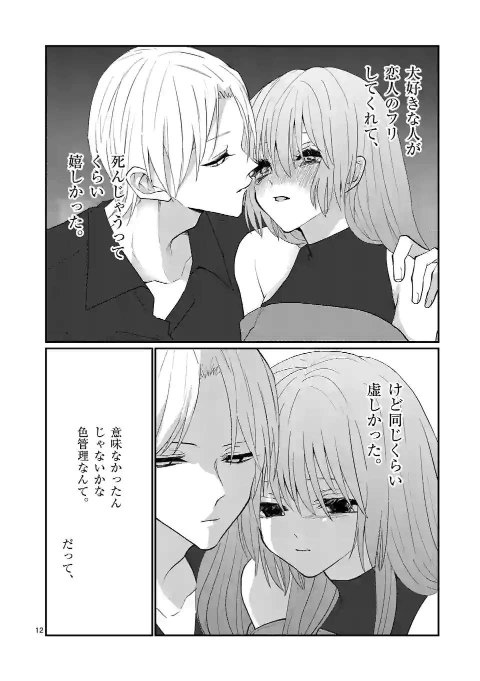 ヒマチの嬢王 - 第172話 - Page 12