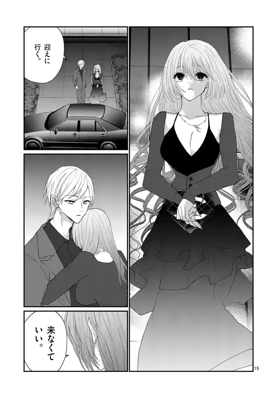 ヒマチの嬢王 - 第172話 - Page 15