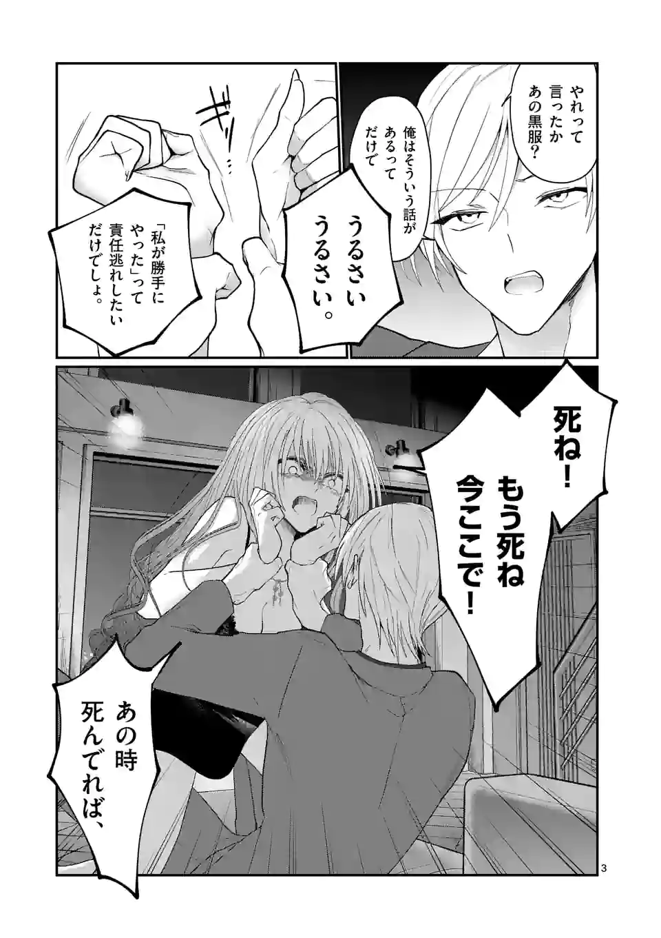 ヒマチの嬢王 - 第172話 - Page 3