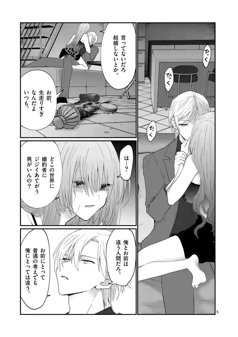 ヒマチの嬢王 - 第172話 - Page 5