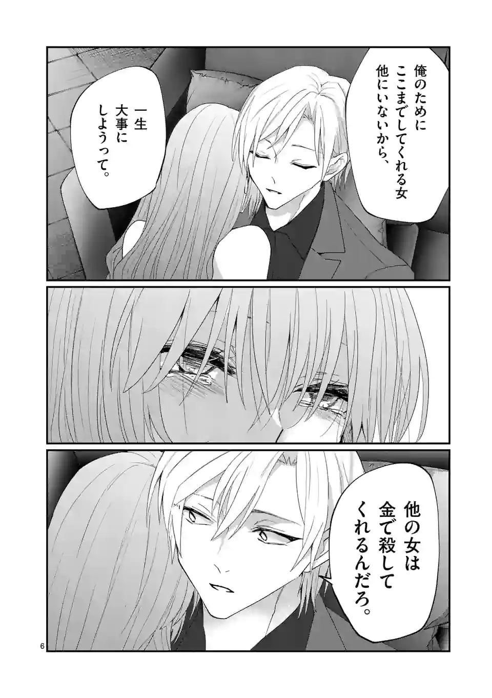 ヒマチの嬢王 - 第172話 - Page 6