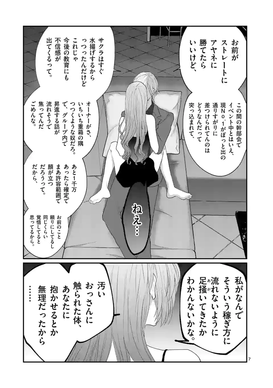 ヒマチの嬢王 - 第172話 - Page 7