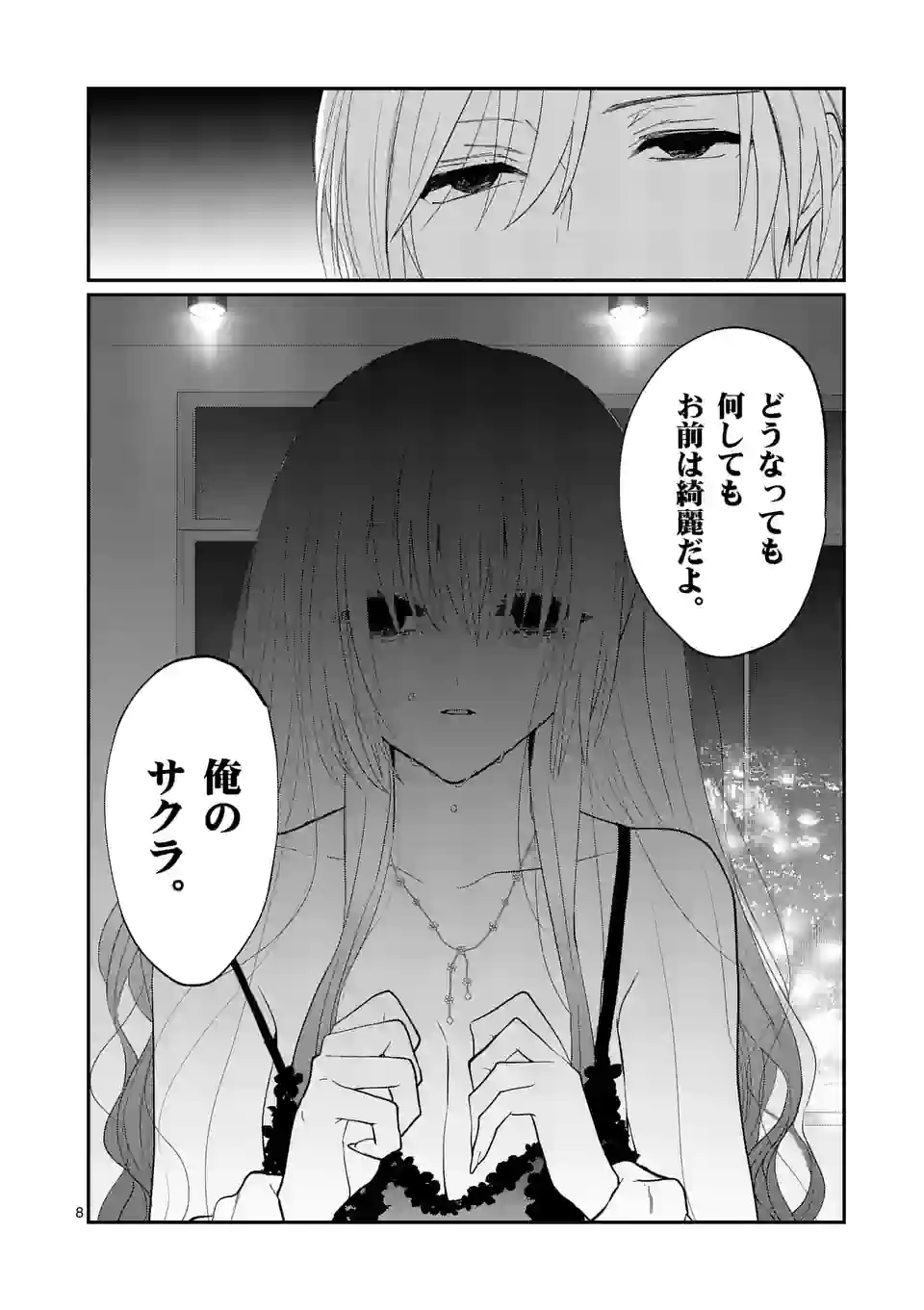 ヒマチの嬢王 - 第172話 - Page 8