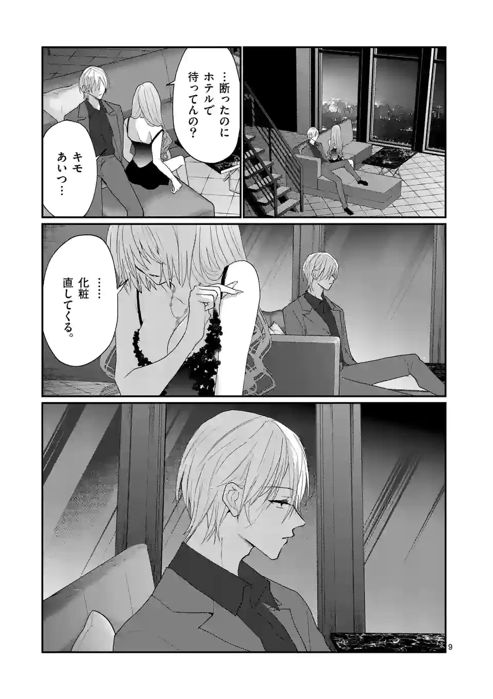 ヒマチの嬢王 - 第172話 - Page 9