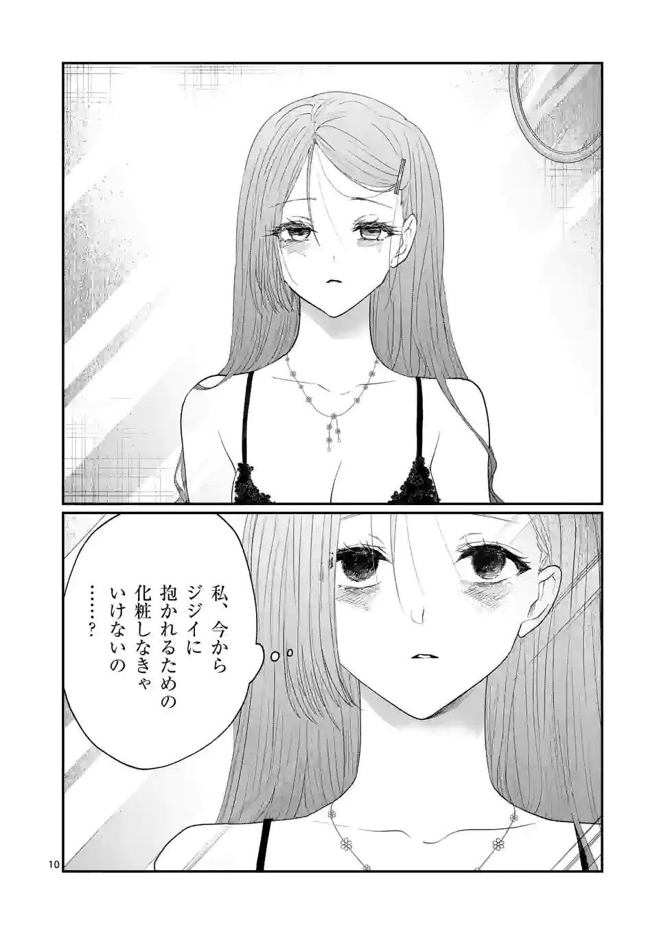 ヒマチの嬢王 - 第172話 - Page 10