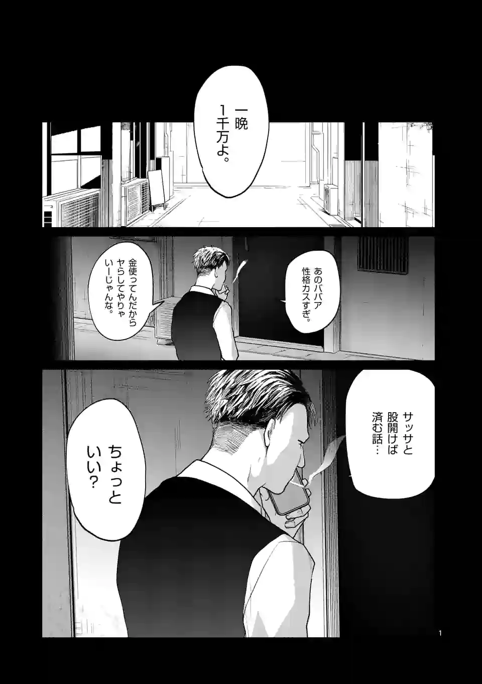 ヒマチの嬢王 - 第173話 - Page 1