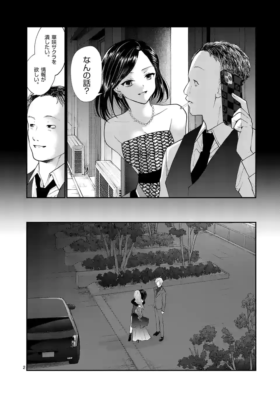 ヒマチの嬢王 - 第173話 - Page 2