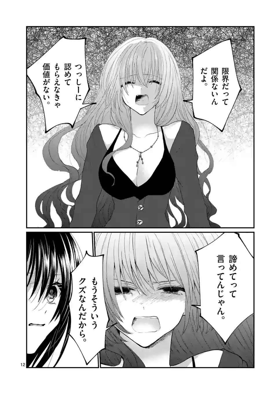 ヒマチの嬢王 - 第173話 - Page 12