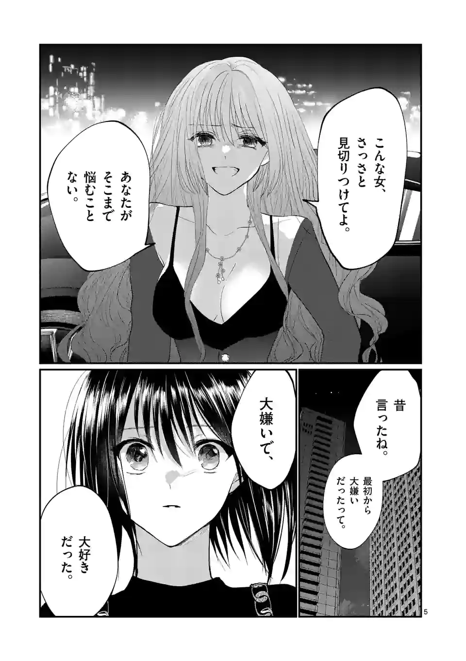 ヒマチの嬢王 - 第173話 - Page 5