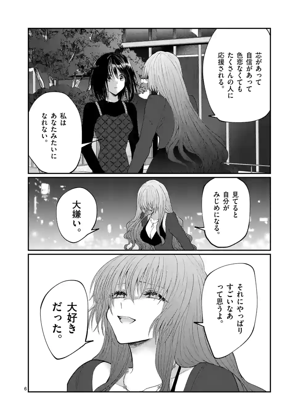 ヒマチの嬢王 - 第173話 - Page 6