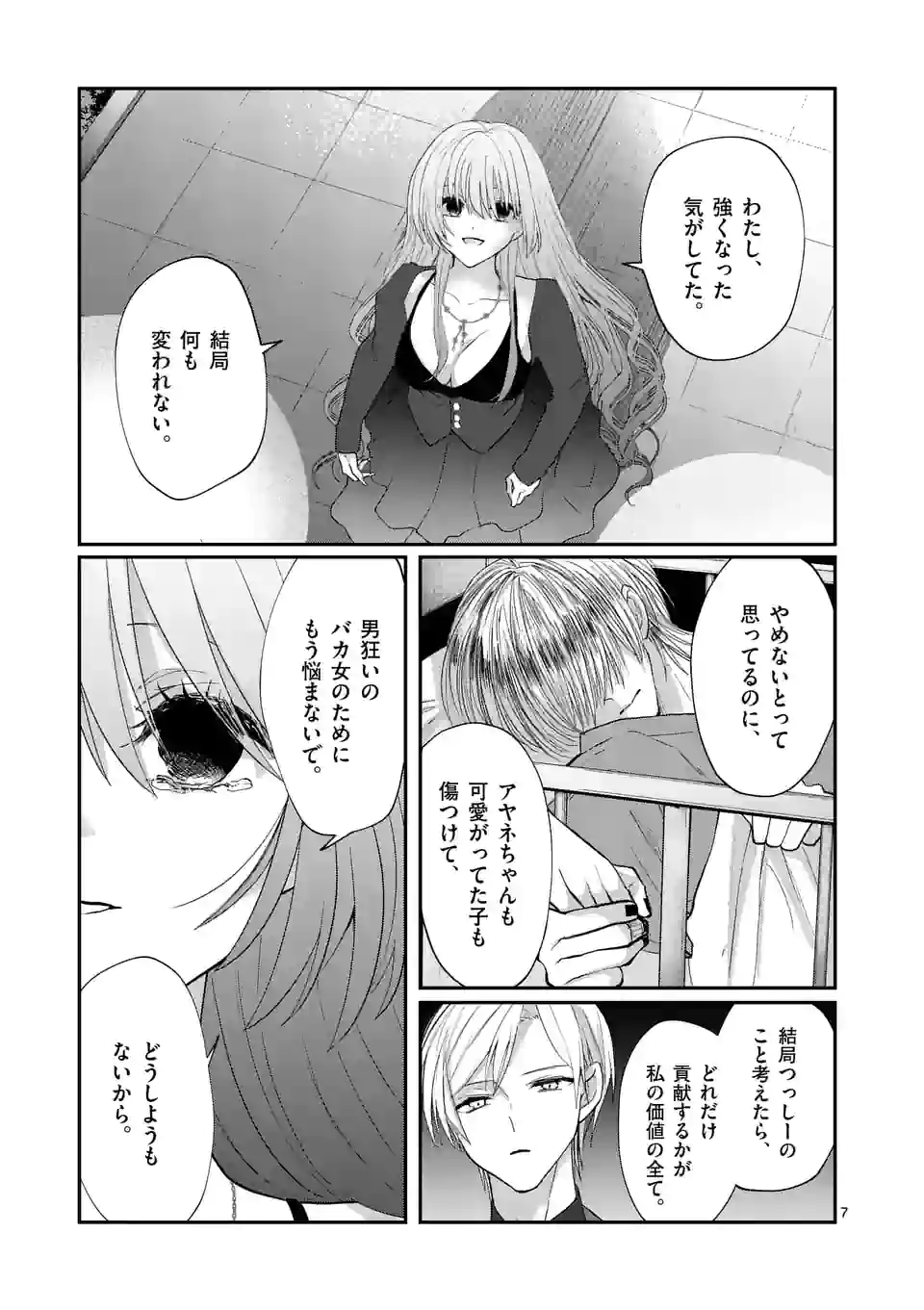 ヒマチの嬢王 - 第173話 - Page 7