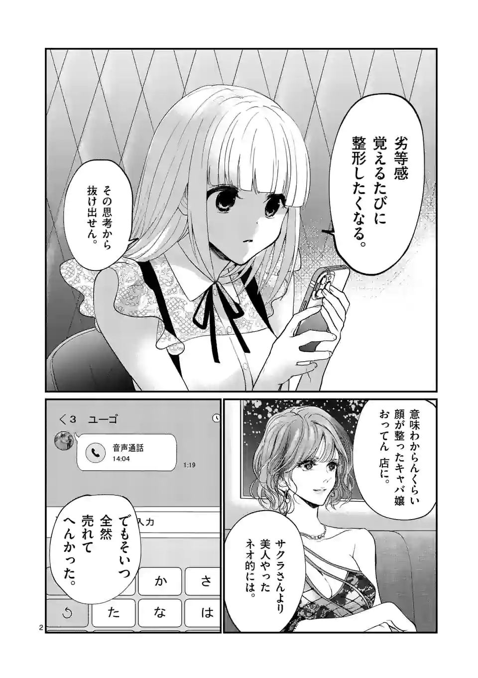 ヒマチの嬢王 - 第174話 - Page 2