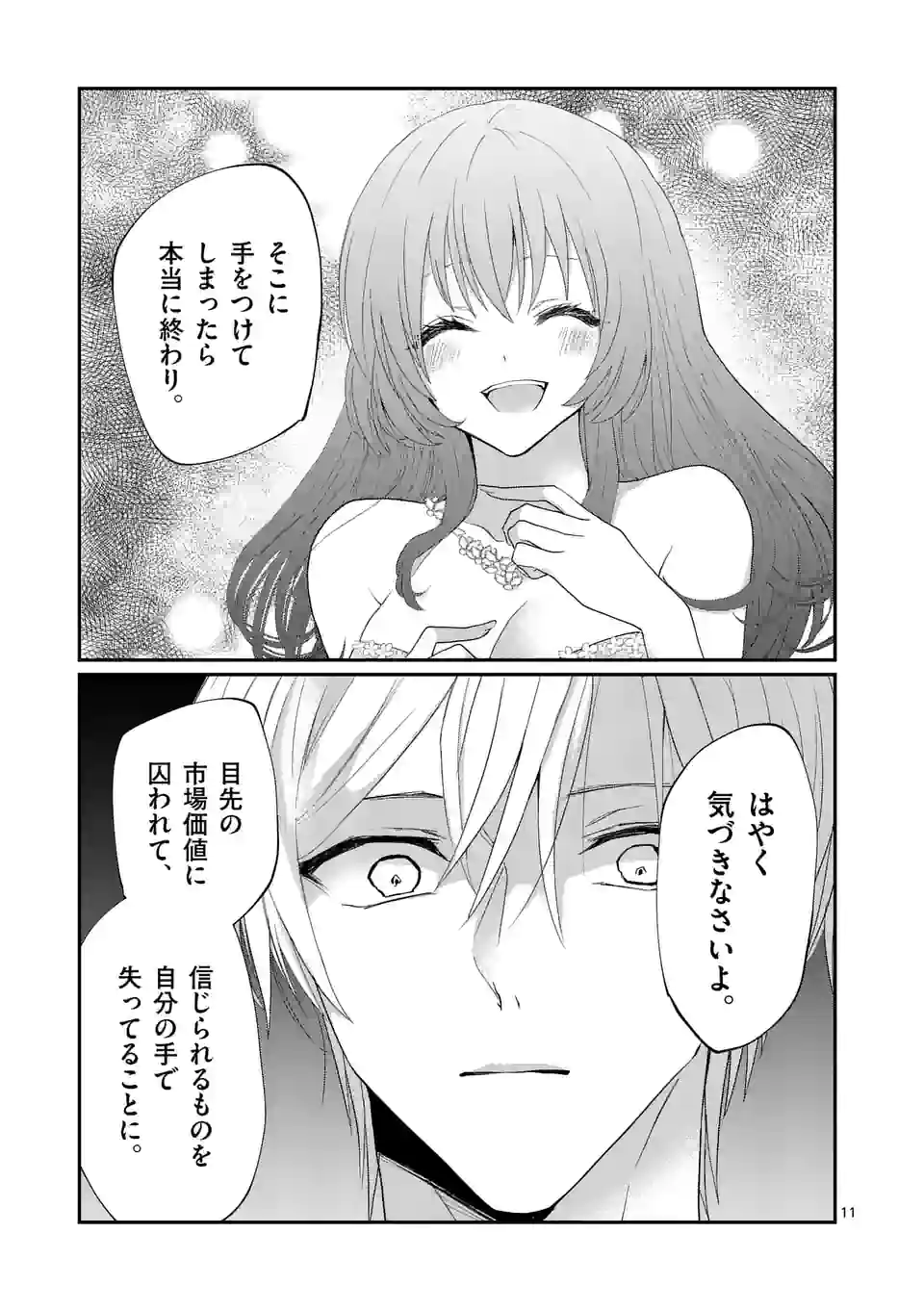 ヒマチの嬢王 - 第174話 - Page 11