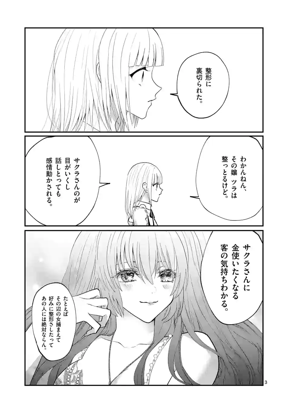 ヒマチの嬢王 - 第174話 - Page 3