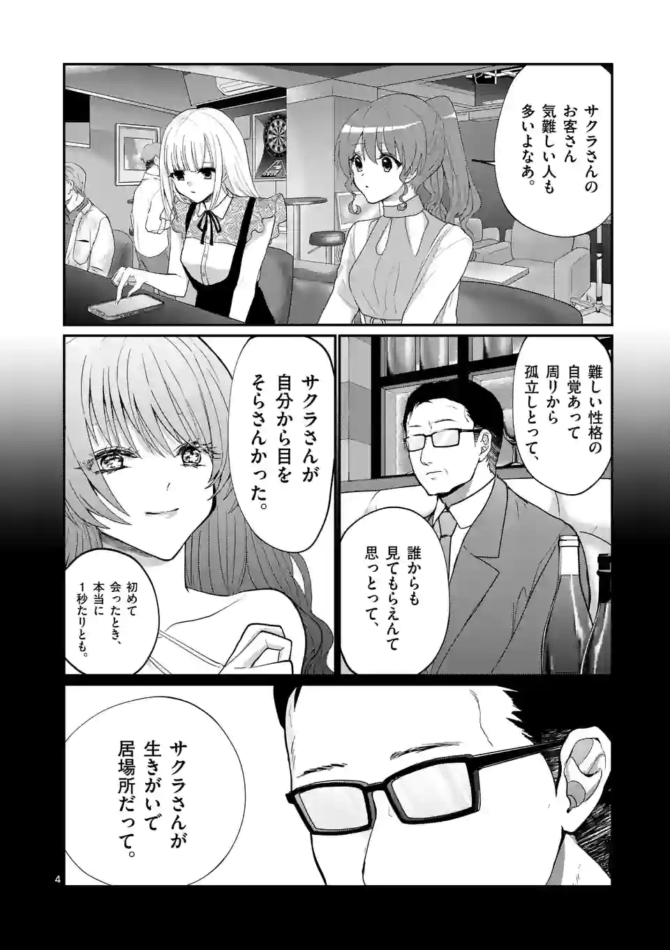 ヒマチの嬢王 - 第174話 - Page 4