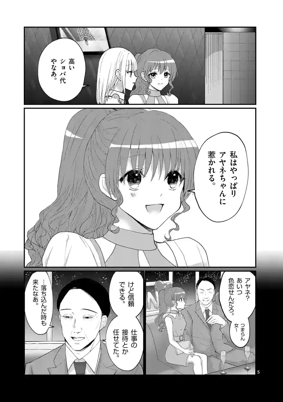 ヒマチの嬢王 - 第174話 - Page 5