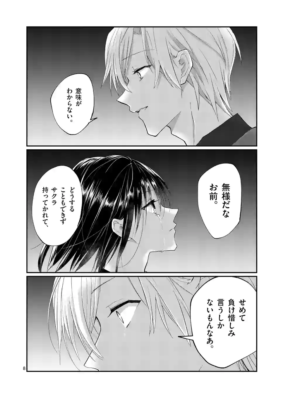 ヒマチの嬢王 - 第174話 - Page 8