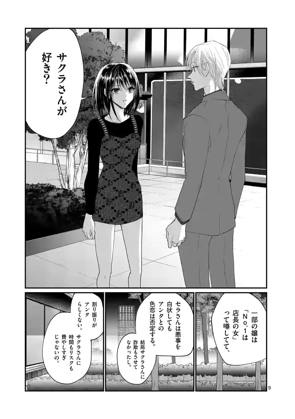 ヒマチの嬢王 - 第174話 - Page 9