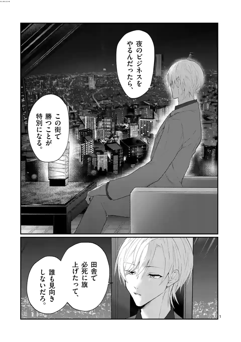 ヒマチの嬢王 - 第175話 - Page 1