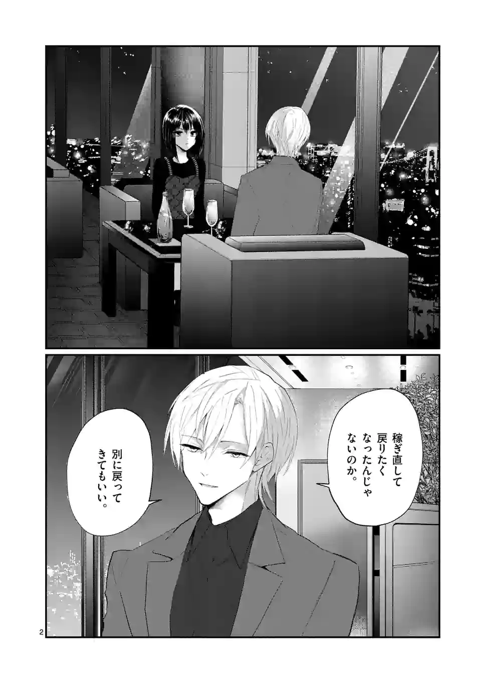 ヒマチの嬢王 - 第175話 - Page 2