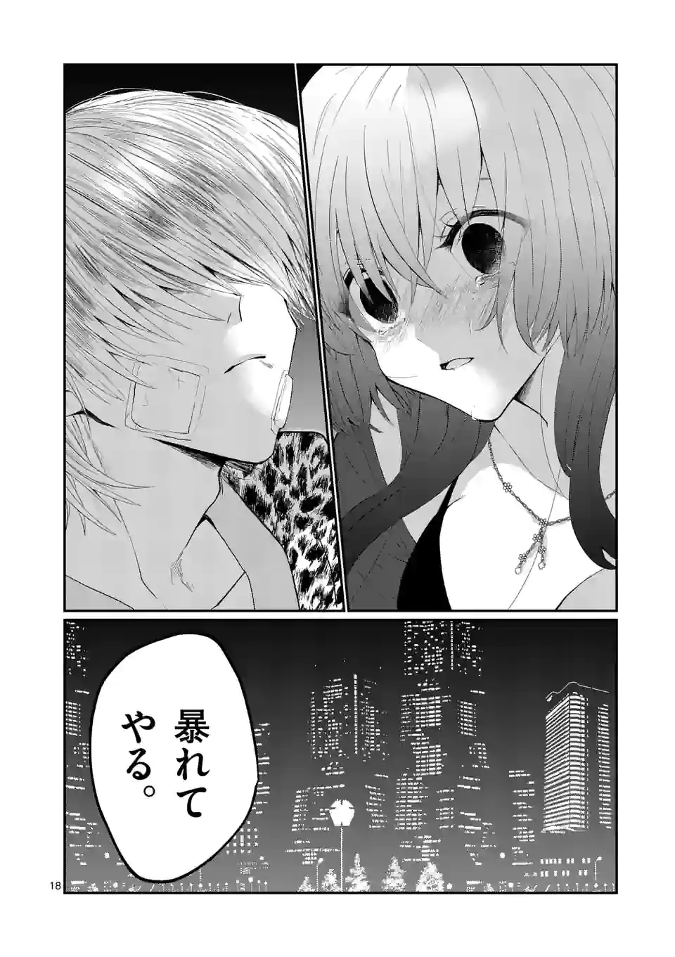 ヒマチの嬢王 - 第175話 - Page 18