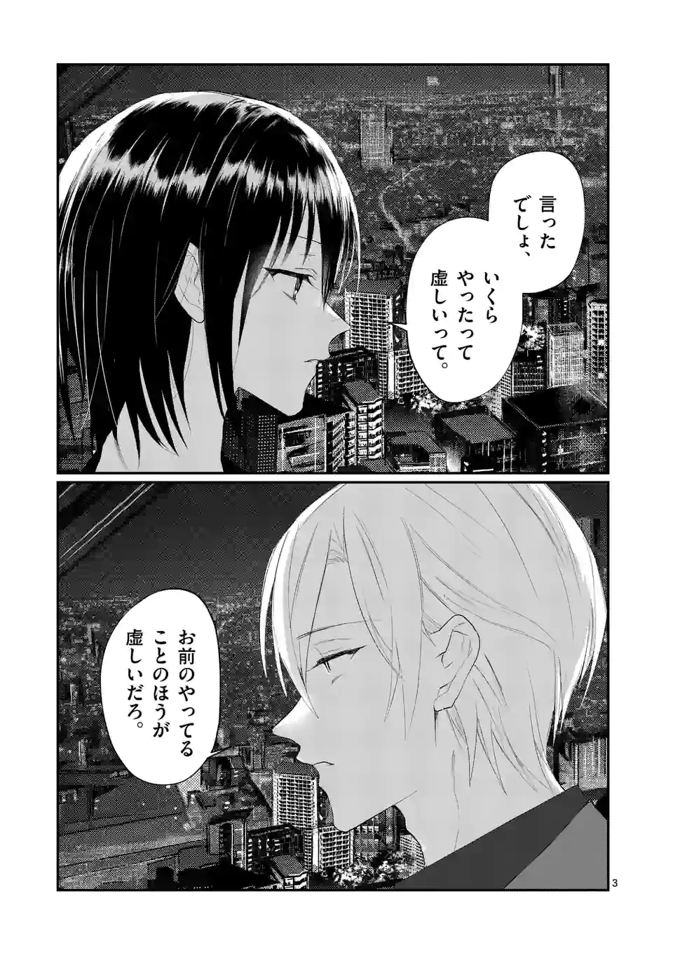 ヒマチの嬢王 - 第175話 - Page 3