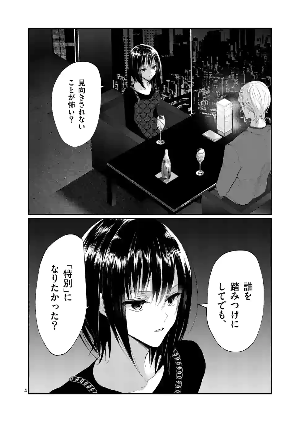 ヒマチの嬢王 - 第175話 - Page 4