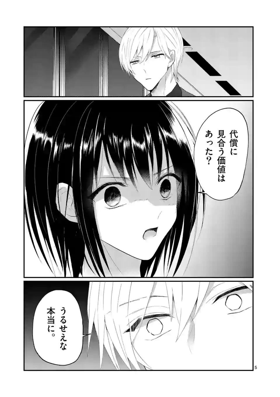 ヒマチの嬢王 - 第175話 - Page 5