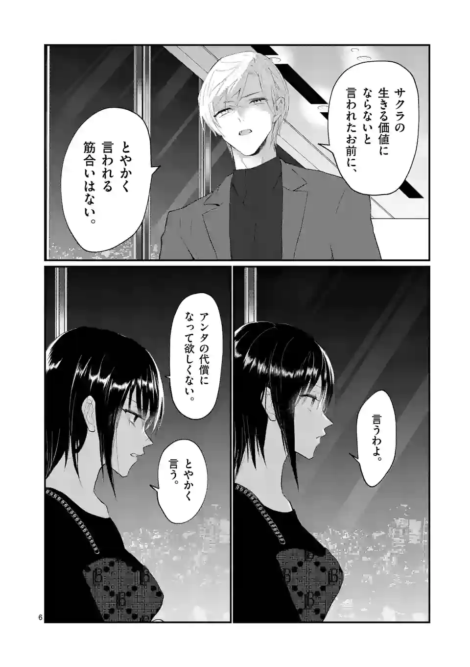 ヒマチの嬢王 - 第175話 - Page 6