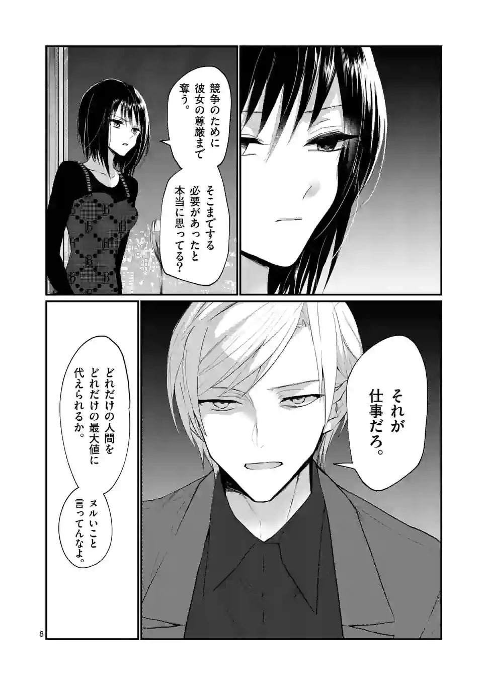 ヒマチの嬢王 - 第175話 - Page 8