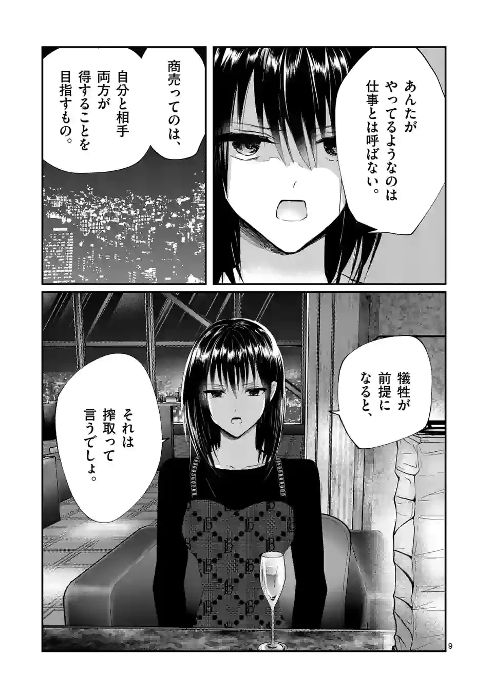 ヒマチの嬢王 - 第175話 - Page 9