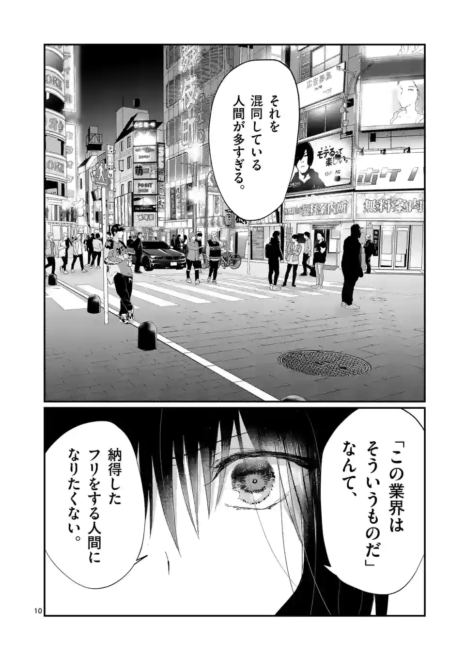 ヒマチの嬢王 - 第175話 - Page 10