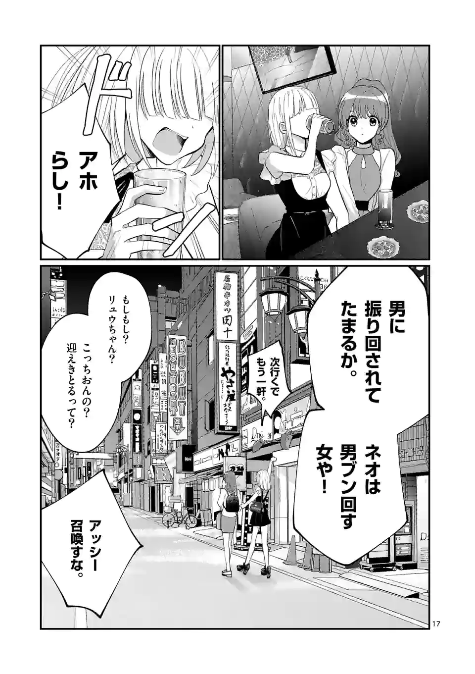 ヒマチの嬢王 - 第176話 - Page 17