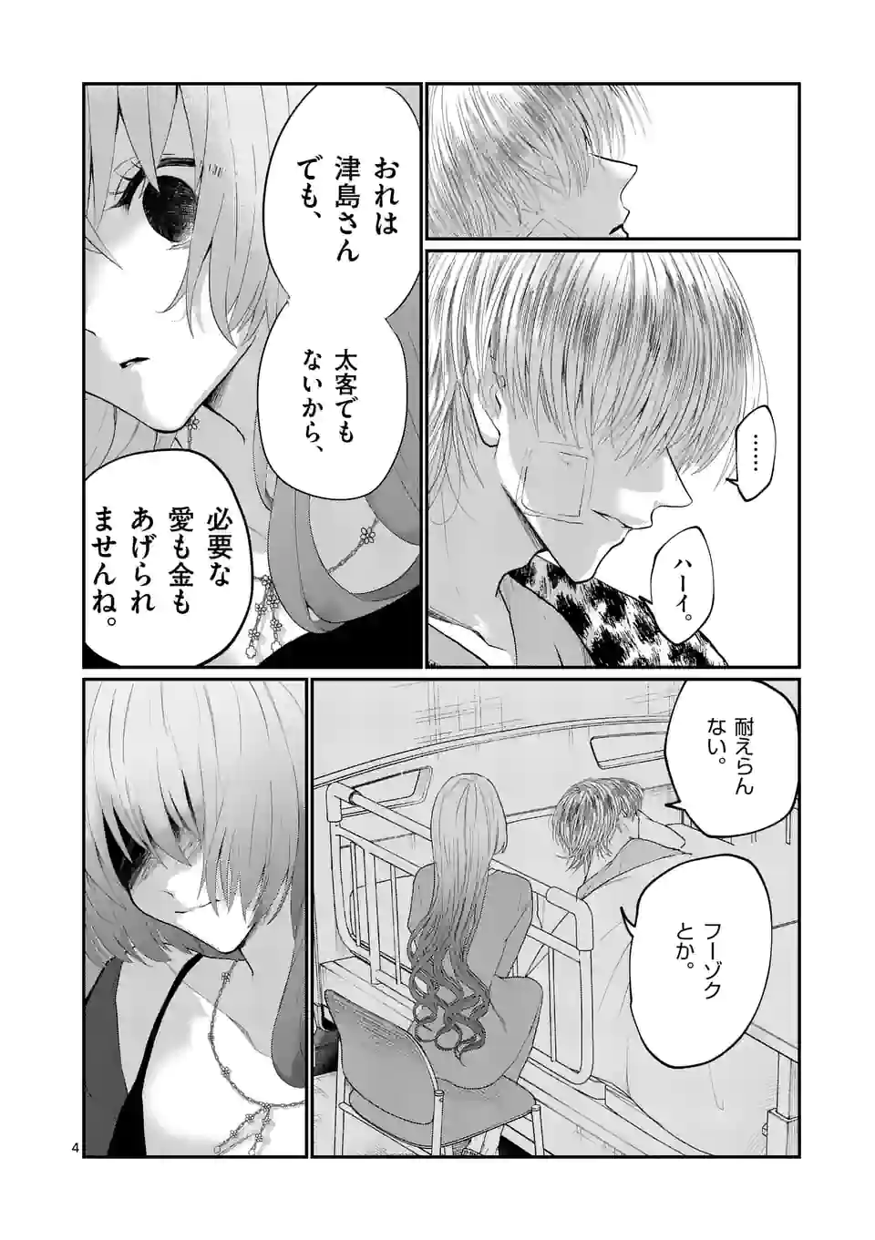 ヒマチの嬢王 - 第176話 - Page 4