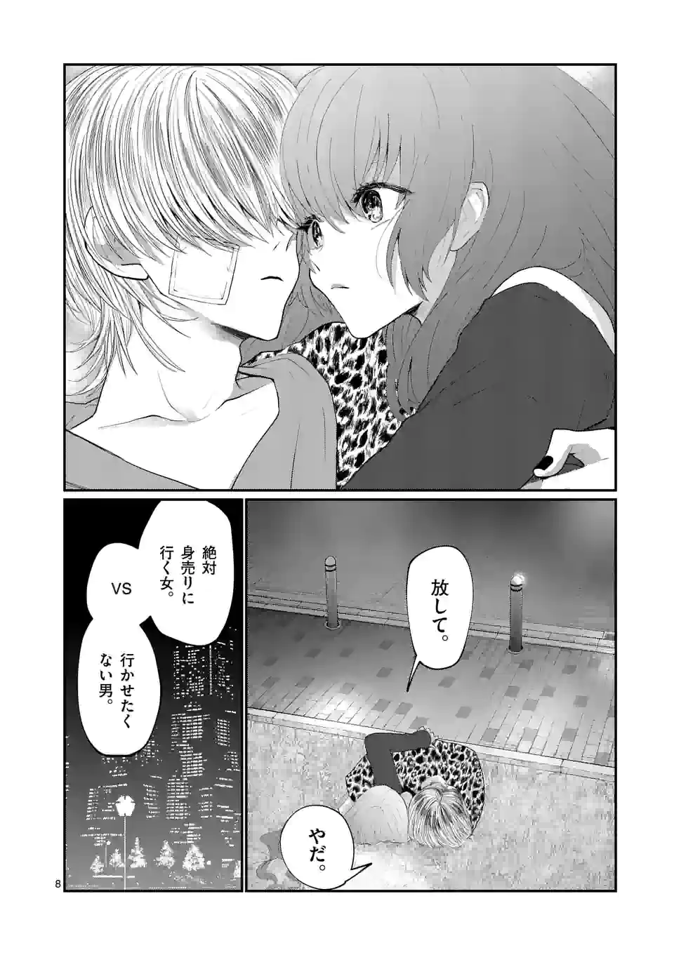 ヒマチの嬢王 - 第176話 - Page 8