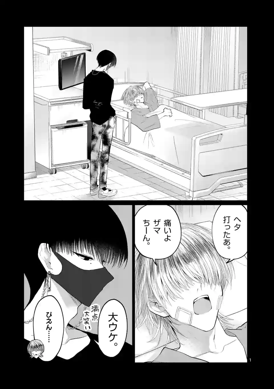 ヒマチの嬢王 - 第177話 - Page 1