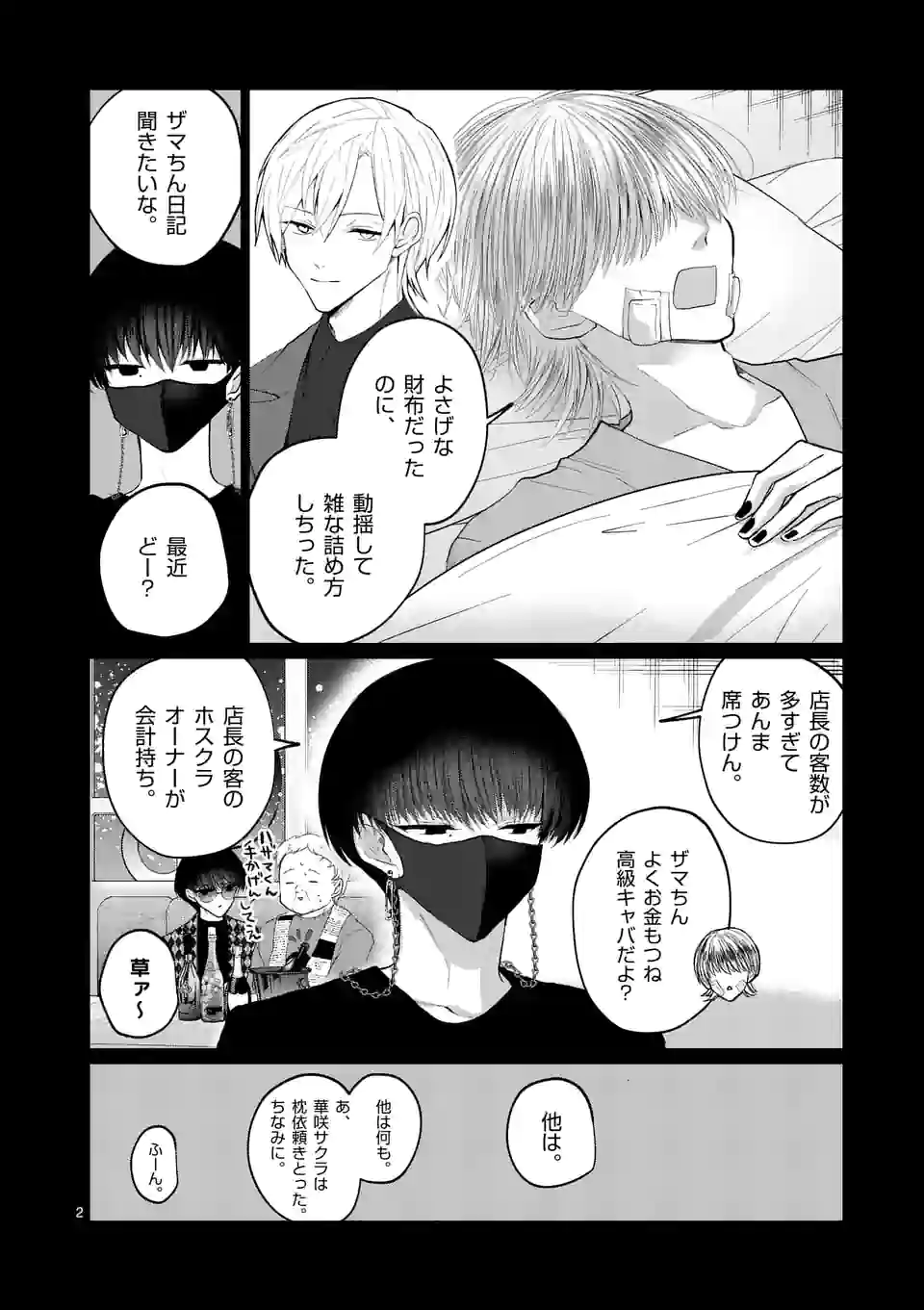 ヒマチの嬢王 - 第177話 - Page 2