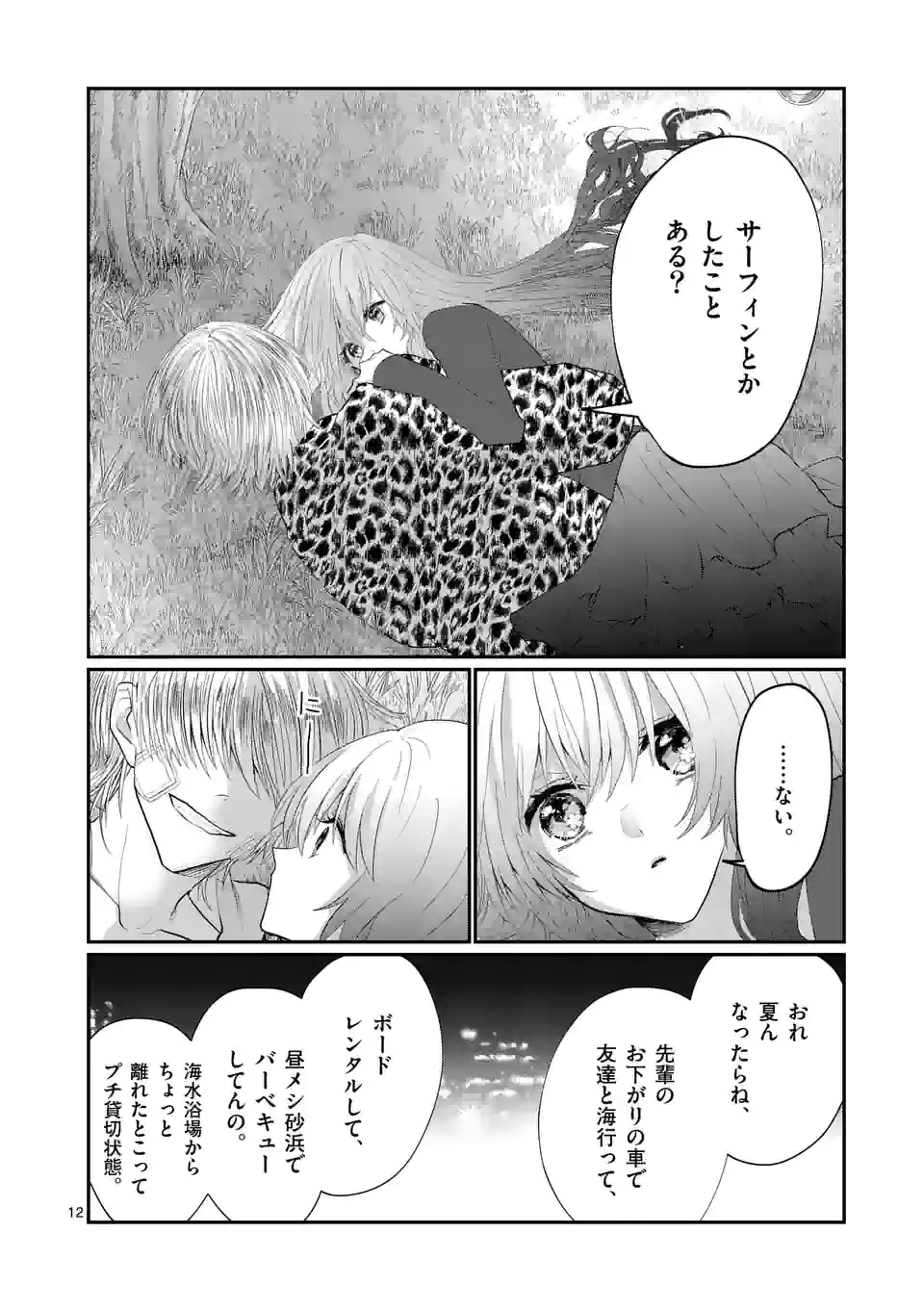 ヒマチの嬢王 - 第177話 - Page 12